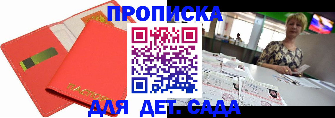 купить прописку в Новокуйбышевске