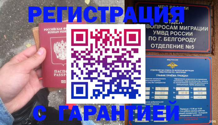 временная регистрация для всех в Новокуйбышевске